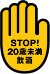 「STOP!20歳未満飲酒」ロゴマーク